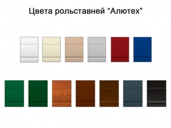 Рольставни "Алютех"