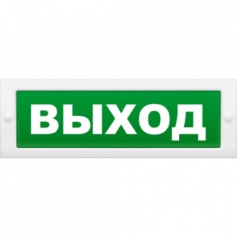 Молния-12 "Выход" Оповещатель охранно-пожарный световой